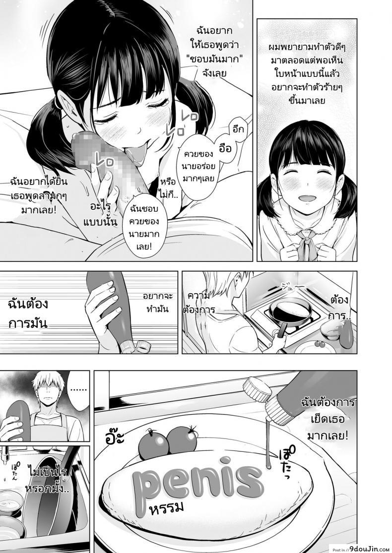 อ่านโดจิน Senobi Shoujo to Icha Love Seikatsu [Hiyori Mizuki] แปลไทย หน้าที่ 5