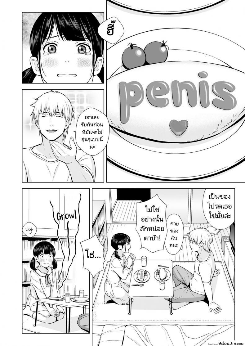 อ่านโดจิน Senobi Shoujo to Icha Love Seikatsu [Hiyori Mizuki] แปลไทย หน้าที่ 6