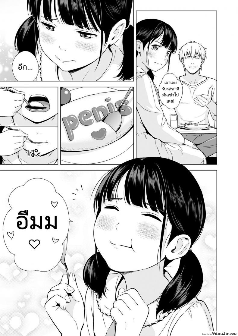 อ่านโดจิน Senobi Shoujo to Icha Love Seikatsu [Hiyori Mizuki] แปลไทย หน้าที่ 7