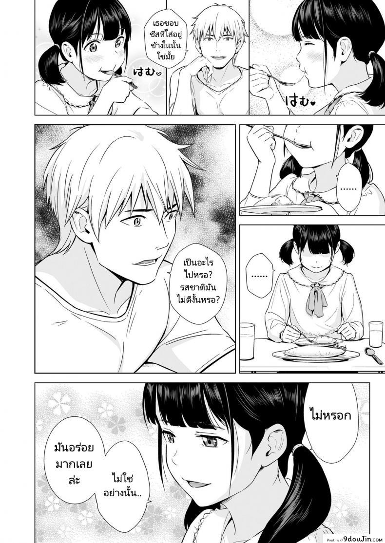 อ่านโดจิน Senobi Shoujo to Icha Love Seikatsu [Hiyori Mizuki] แปลไทย หน้าที่ 8