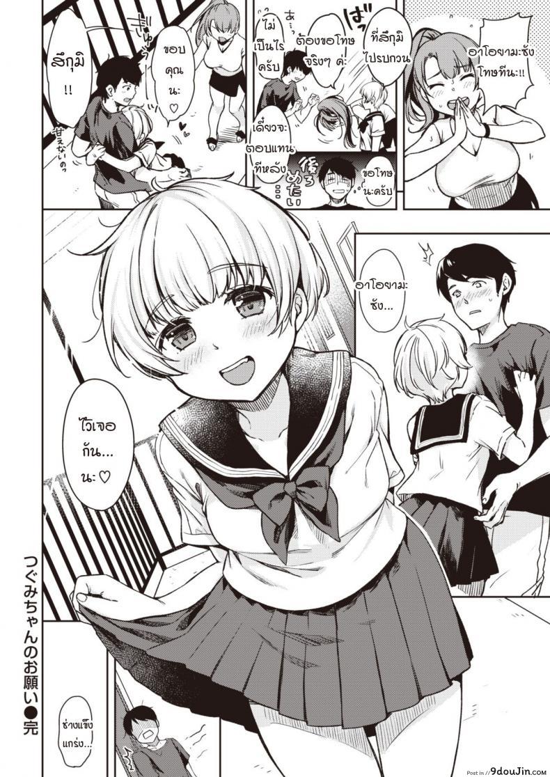 อ่านโดจิน คำขอของสึกุมิจัง [Momoduki Suzu] Tsugumi-chan no Onegai อ่านฟรี หน้าที่ 18