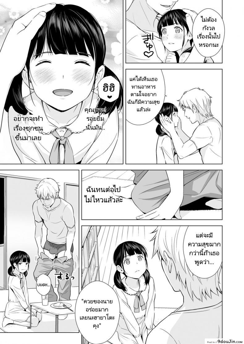 อ่านโดจิน Senobi Shoujo to Icha Love Seikatsu [Hiyori Mizuki] แปลไทย หน้าที่ 11