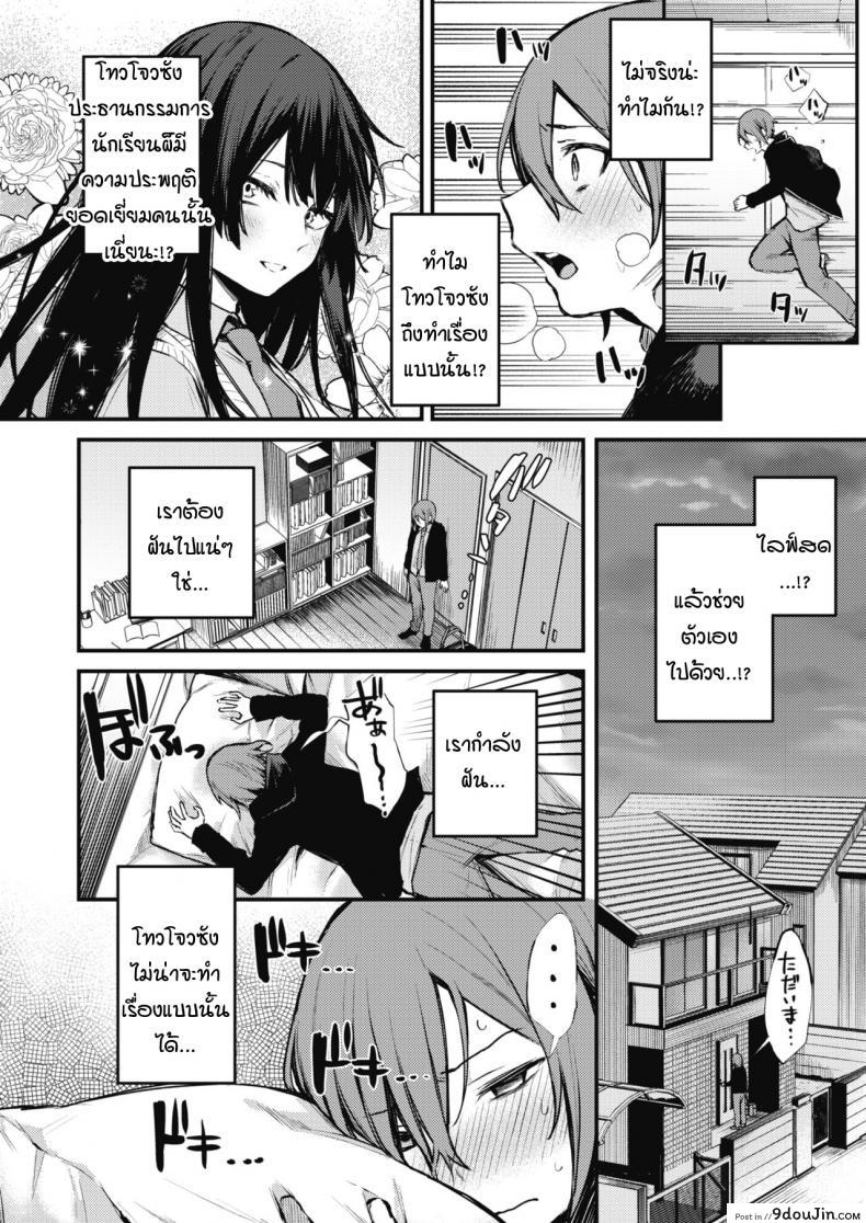 อ่านโดจิน ไลฟ์สดลับๆ ของผมกับเธอ Himitsu no Haishin [Danimaru] แปลไทย หน้าที่ 6