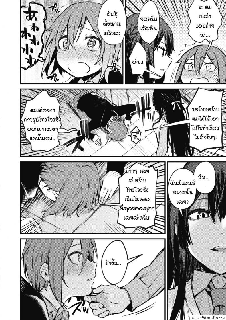 อ่านโดจิน ไลฟ์สดลับๆ ของผมกับเธอ Himitsu no Haishin [Danimaru] แปลไทย หน้าที่ 8