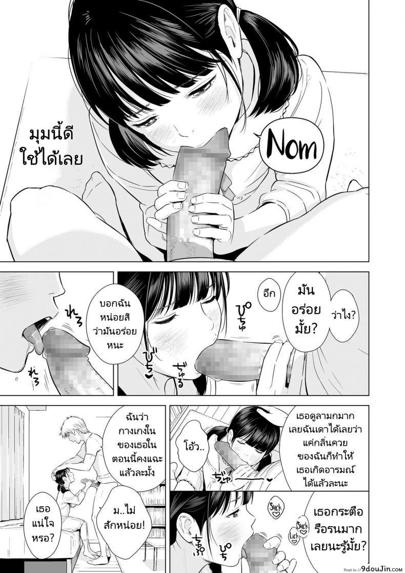 อ่านโดจิน Senobi Shoujo to Icha Love Seikatsu [Hiyori Mizuki] แปลไทย หน้าที่ 13