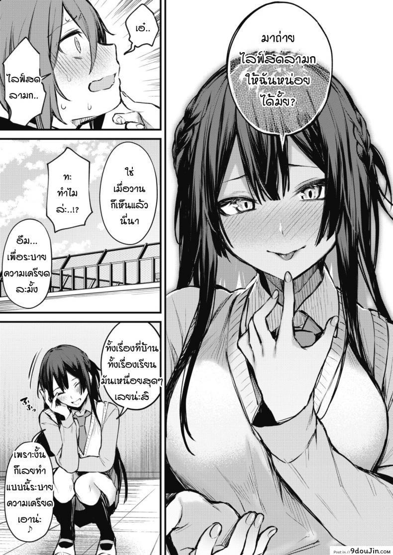 อ่านโดจิน ไลฟ์สดลับๆ ของผมกับเธอ Himitsu no Haishin [Danimaru] แปลไทย หน้าที่ 9