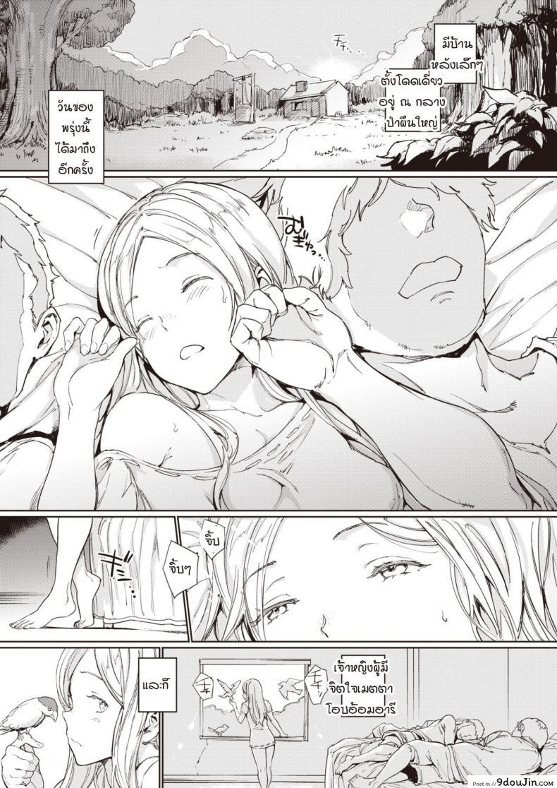 อ่านโดจิน บ้านหลังเล็ก ณ ป่าใหญ่ [mogg] Ookina Mori no Chiisana Ouchi แปลไทย หน้าที่ 5