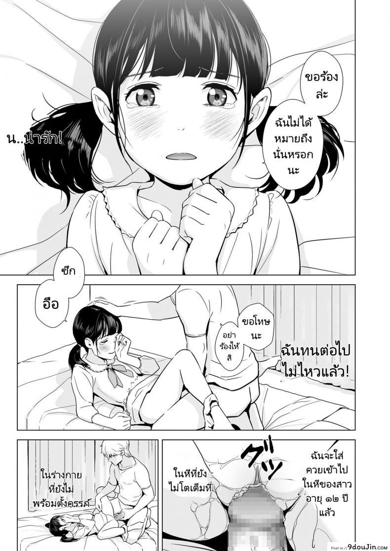 อ่านโดจิน Senobi Shoujo to Icha Love Seikatsu [Hiyori Mizuki] แปลไทย หน้าที่ 17
