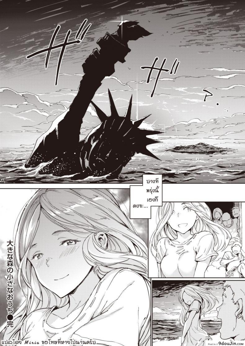 อ่านโดจิน บ้านหลังเล็ก ณ ป่าใหญ่ [mogg] Ookina Mori no Chiisana Ouchi แปลไทย หน้าที่ 24