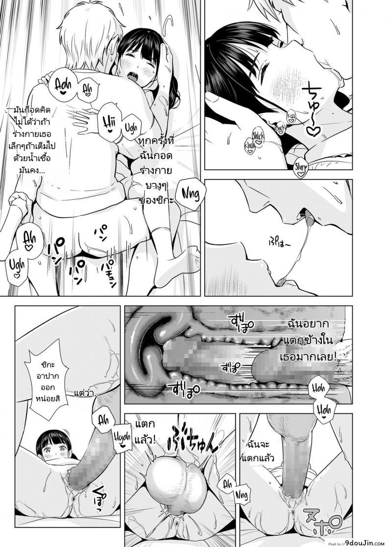 อ่านโดจิน Senobi Shoujo to Icha Love Seikatsu [Hiyori Mizuki] แปลไทย หน้าที่ 21