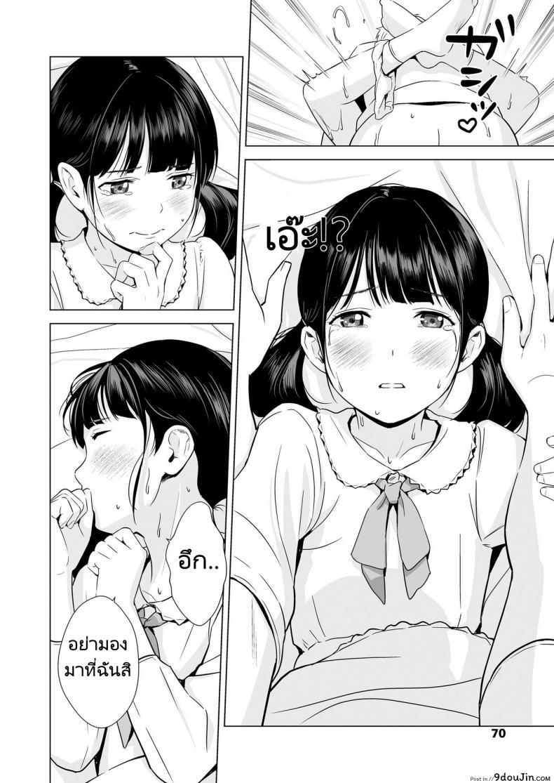 อ่านโดจิน Senobi Shoujo to Icha Love Seikatsu [Hiyori Mizuki] แปลไทย หน้าที่ 22
