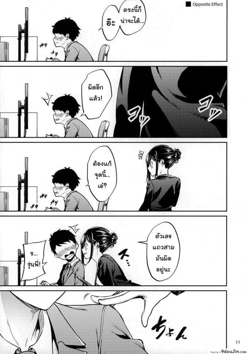 อ่านโดจิน ไหนว่าจะไม่ทำอะไรไง [IV VA SHIN (Mikuni Mizuki)] Shokuba no Senpai ซับไทย หน้าที่ 8