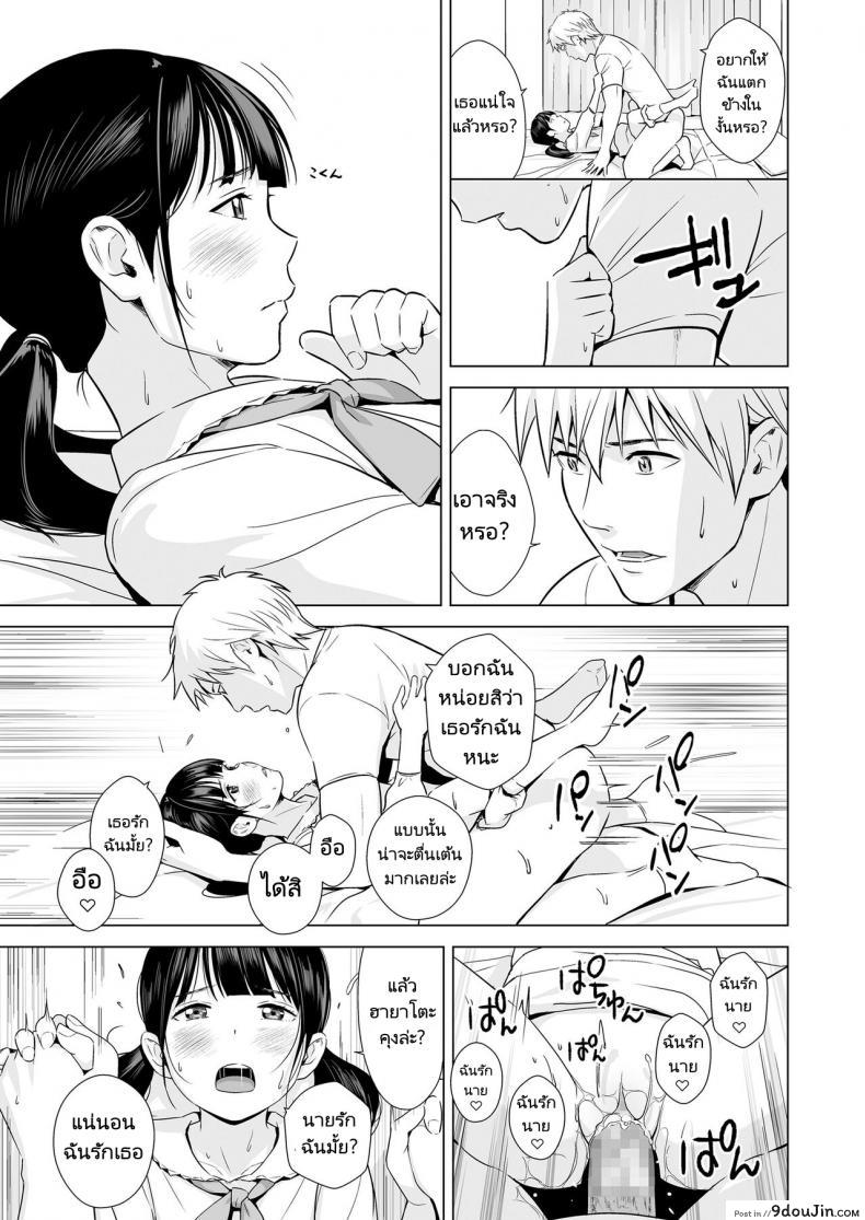 อ่านโดจิน Senobi Shoujo to Icha Love Seikatsu [Hiyori Mizuki] แปลไทย หน้าที่ 23