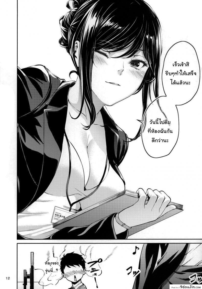 อ่านโดจิน ไหนว่าจะไม่ทำอะไรไง [IV VA SHIN (Mikuni Mizuki)] Shokuba no Senpai ซับไทย หน้าที่ 9