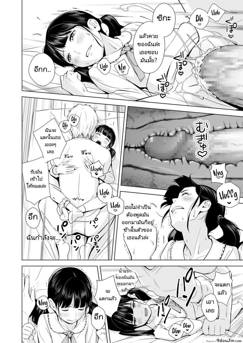 อ่านโดจิน Senobi Shoujo to Icha Love Seikatsu [Hiyori Mizuki] แปลไทย หน้าที่ 24