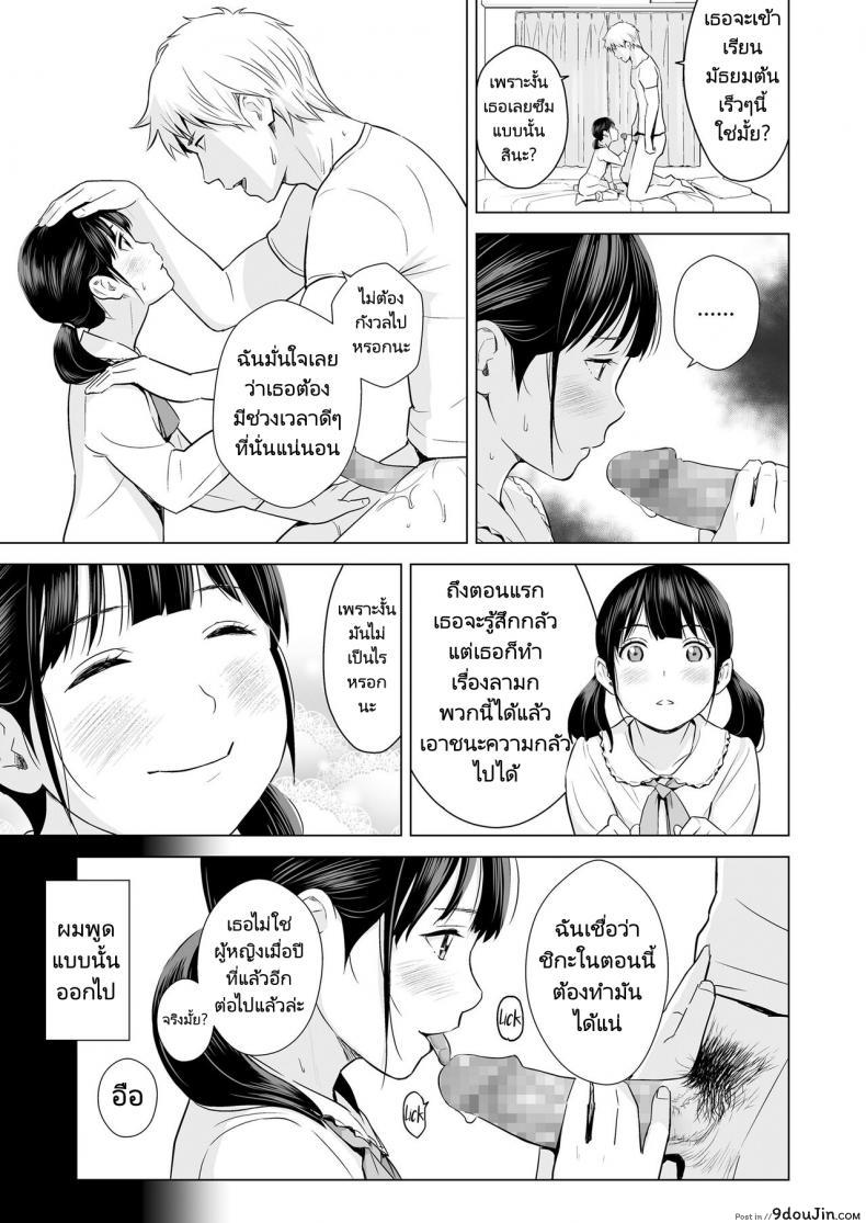 อ่านโดจิน Senobi Shoujo to Icha Love Seikatsu [Hiyori Mizuki] แปลไทย หน้าที่ 29