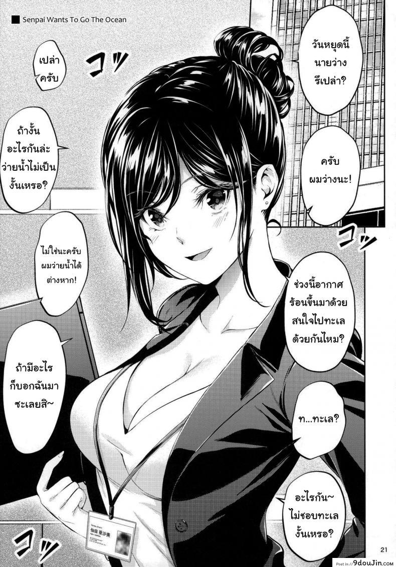 อ่านโดจิน ไหนว่าจะไม่ทำอะไรไง [IV VA SHIN (Mikuni Mizuki)] Shokuba no Senpai ซับไทย หน้าที่ 18