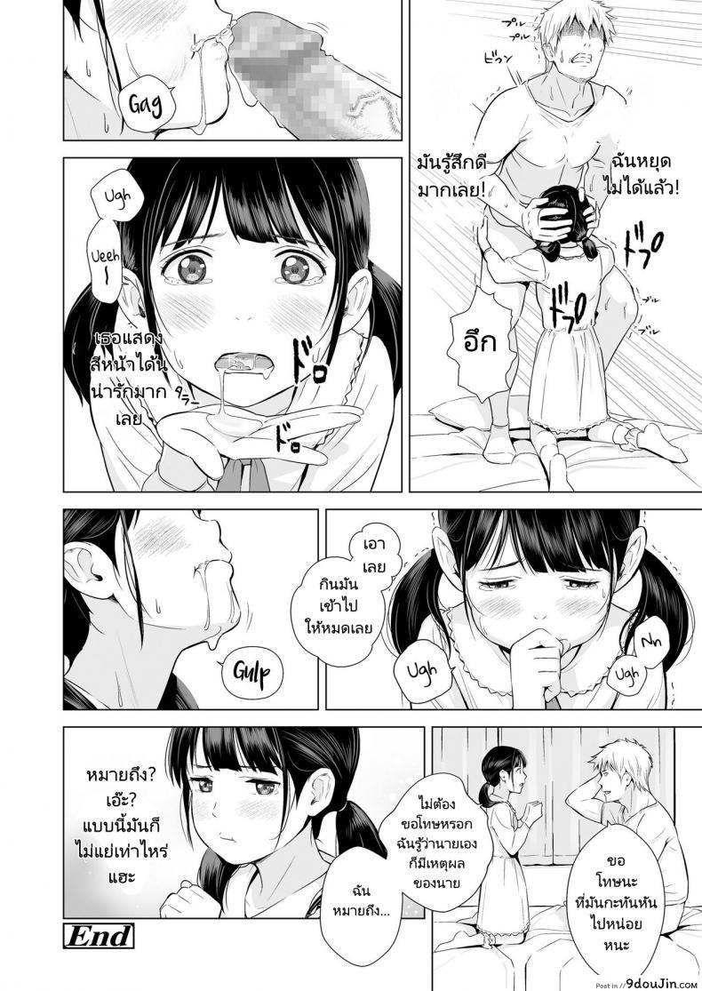 อ่านโดจิน Senobi Shoujo to Icha Love Seikatsu [Hiyori Mizuki] แปลไทย หน้าที่ 32