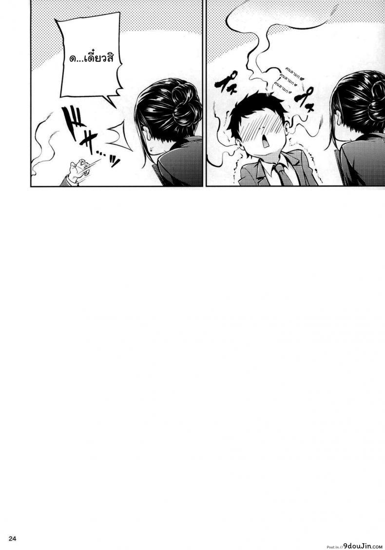 อ่านโดจิน ไหนว่าจะไม่ทำอะไรไง [IV VA SHIN (Mikuni Mizuki)] Shokuba no Senpai ซับไทย หน้าที่ 21