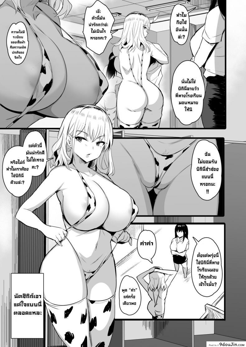 อ่านโดจิน ท้องไปซะอีหนูนมโต [Jack to Nicholson (NoriPachi)] Haramase Sakunyuu Jisshuu (แปลไทย) หน้าที่ 5