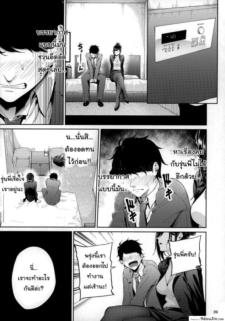 อ่านโดจิน ไหนว่าจะไม่ทำอะไรไง [IV VA SHIN (Mikuni Mizuki)] Shokuba no Senpai ซับไทย หน้าที่ 36