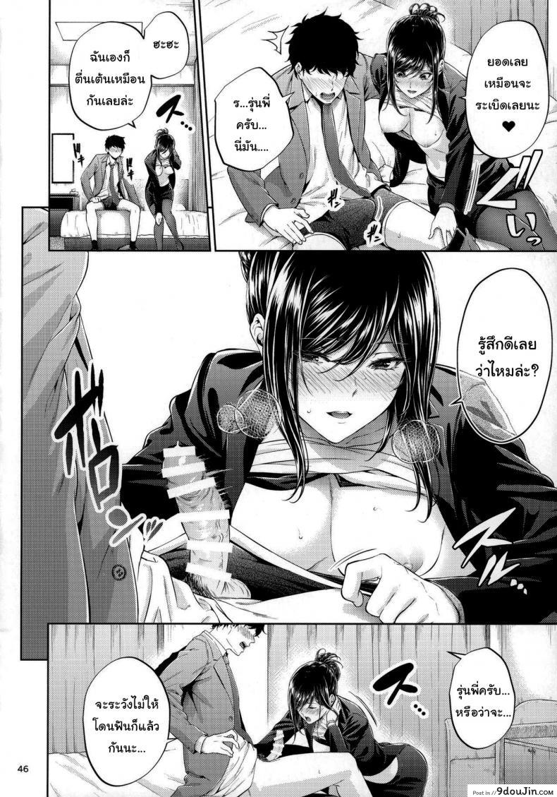 อ่านโดจิน ไหนว่าจะไม่ทำอะไรไง [IV VA SHIN (Mikuni Mizuki)] Shokuba no Senpai ซับไทย หน้าที่ 43