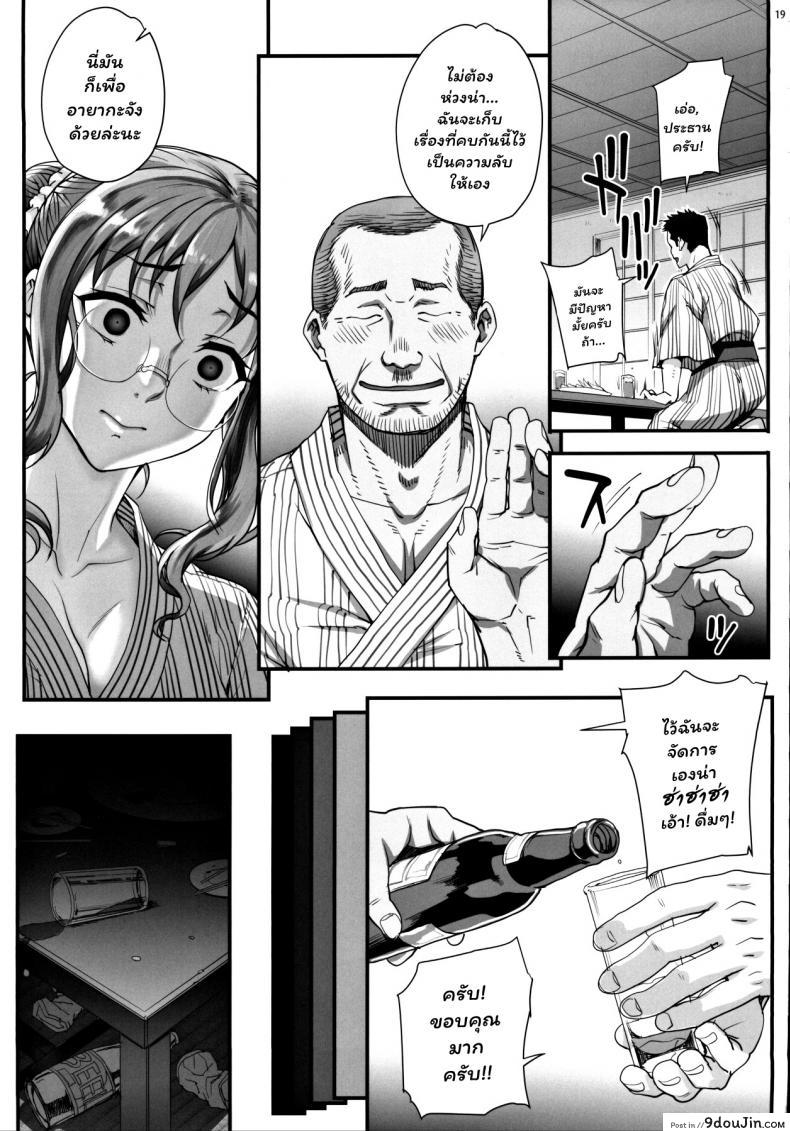 อ่านโดจิน (C97) [Magonotei (Carn)] Kareshi ni Naisho de 4 Aijin… Nacchaimashita แปลไทย หน้าที่ 19