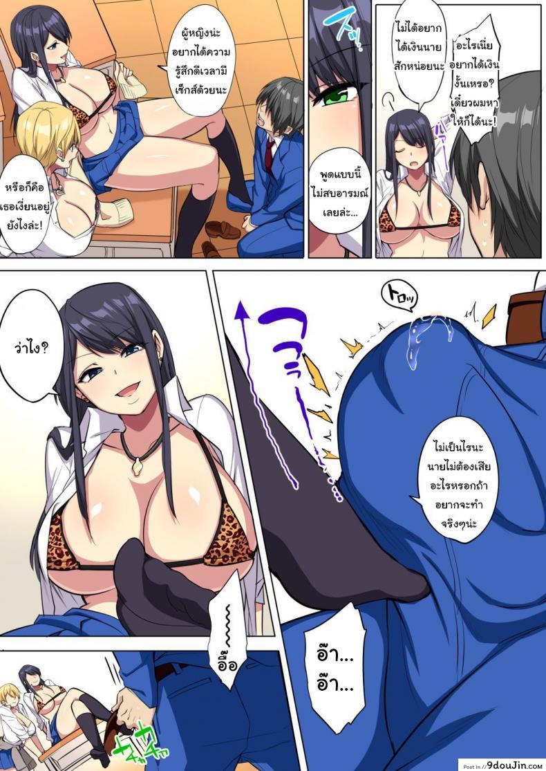 อ่านโดจิน ผมโดนข่มขืนโดยเพื่อนร่วมห้องนมโต [Doushoku (Tamabon)] My big ● is squeezed by huge breast bitch gals!! แปลไทย หน้าที่ 10