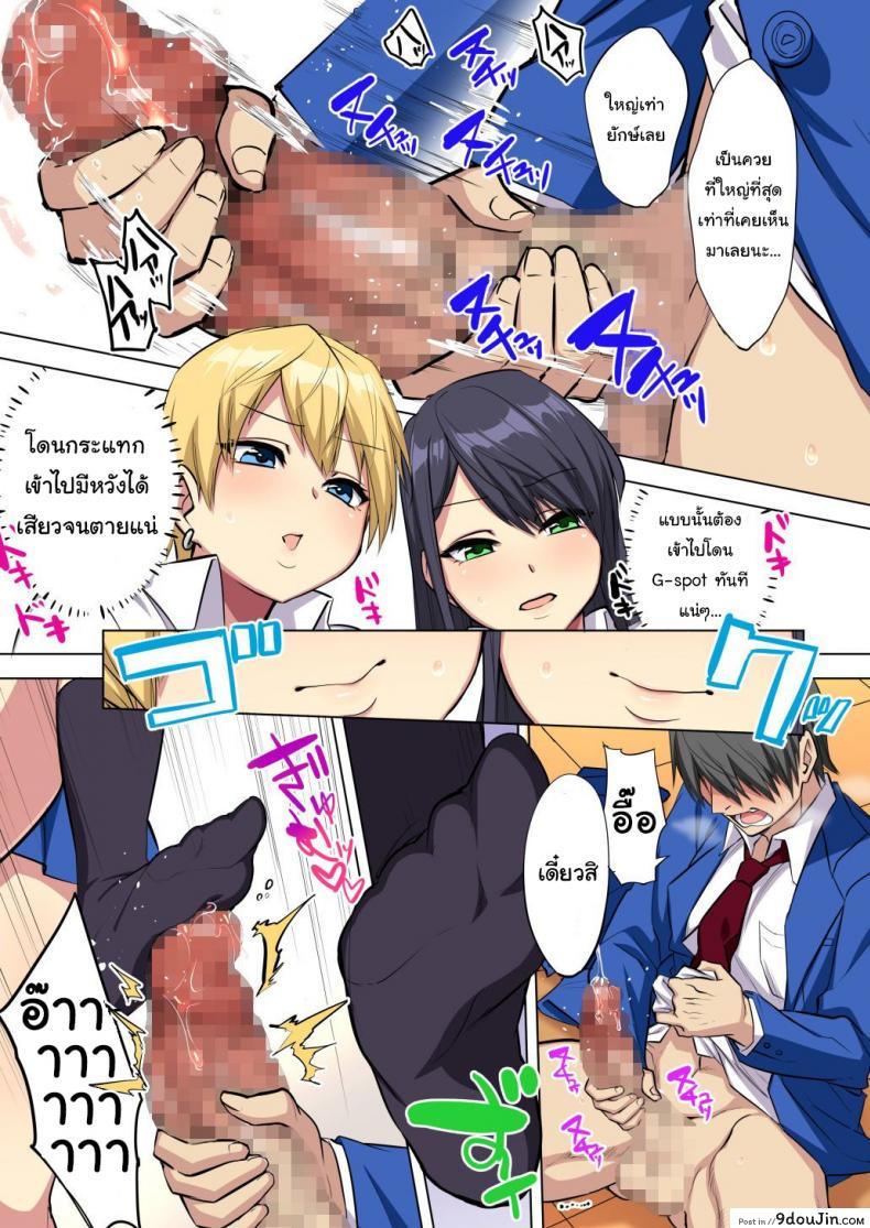อ่านโดจิน ผมโดนข่มขืนโดยเพื่อนร่วมห้องนมโต [Doushoku (Tamabon)] My big ● is squeezed by huge breast bitch gals!! แปลไทย หน้าที่ 12