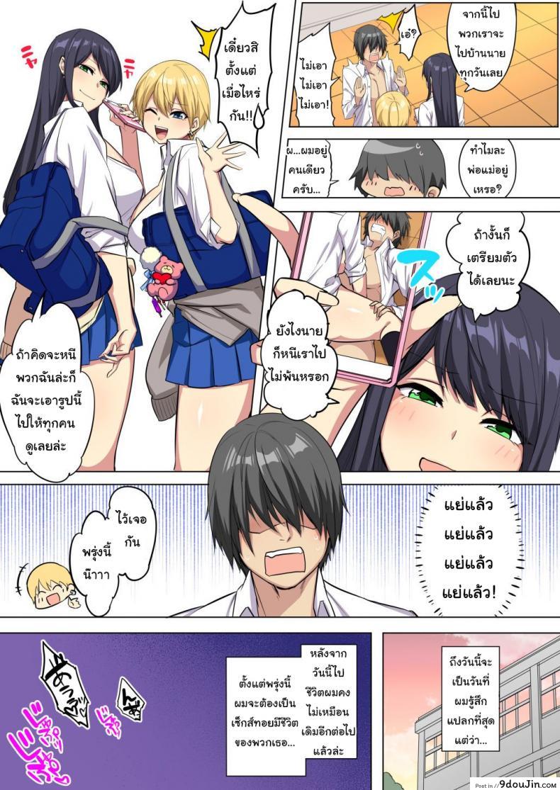 อ่านโดจิน ผมโดนข่มขืนโดยเพื่อนร่วมห้องนมโต [Doushoku (Tamabon)] My big ● is squeezed by huge breast bitch gals!! แปลไทย หน้าที่ 24