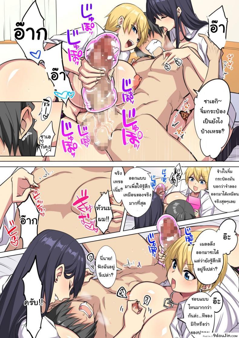 อ่านโดจิน ผมโดนข่มขืนโดยเพื่อนร่วมห้องนมโต [Doushoku (Tamabon)] My big ● is squeezed by huge breast bitch gals!! แปลไทย หน้าที่ 25