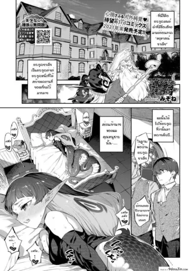 Hebina Otome Wa Juusha o Nomu [Mizone] สาวงูน่ารักลิ้มรสพ่อบ้าน แปลไทย