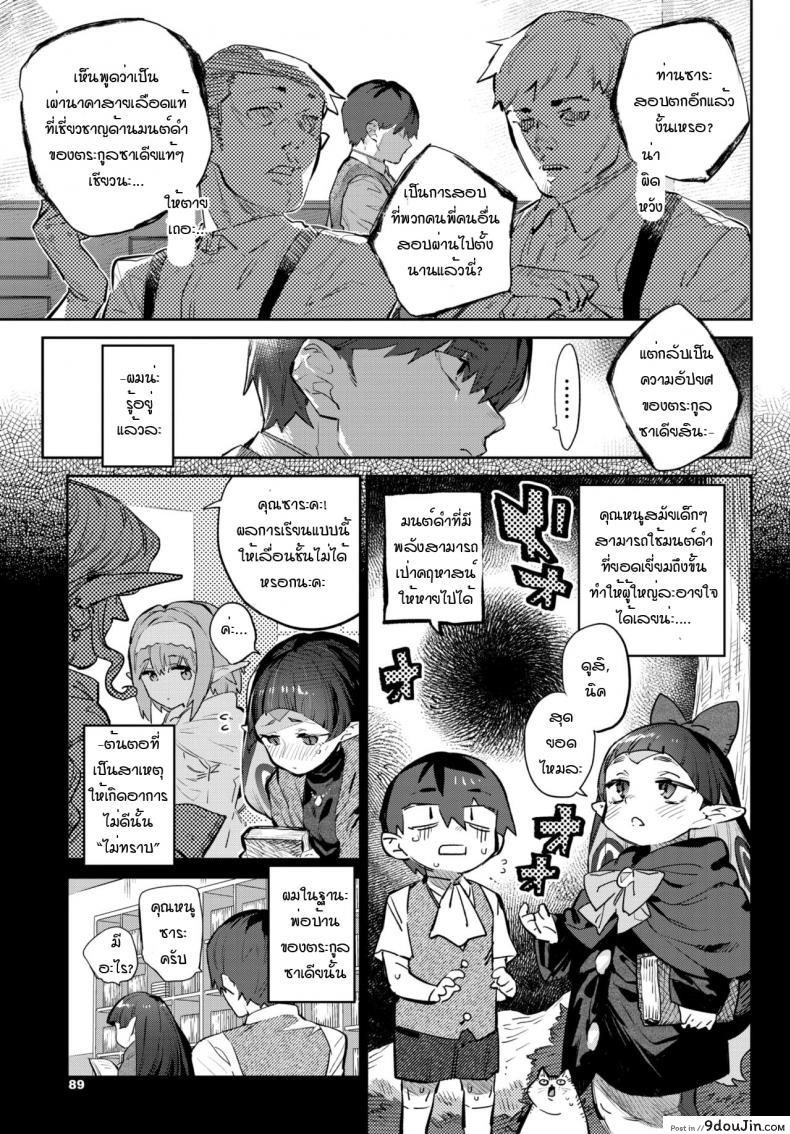 อ่านโดจิน Hebina Otome Wa Juusha o Nomu [Mizone] สาวงูน่ารักลิ้มรสพ่อบ้าน แปลไทย หน้าที่ 5