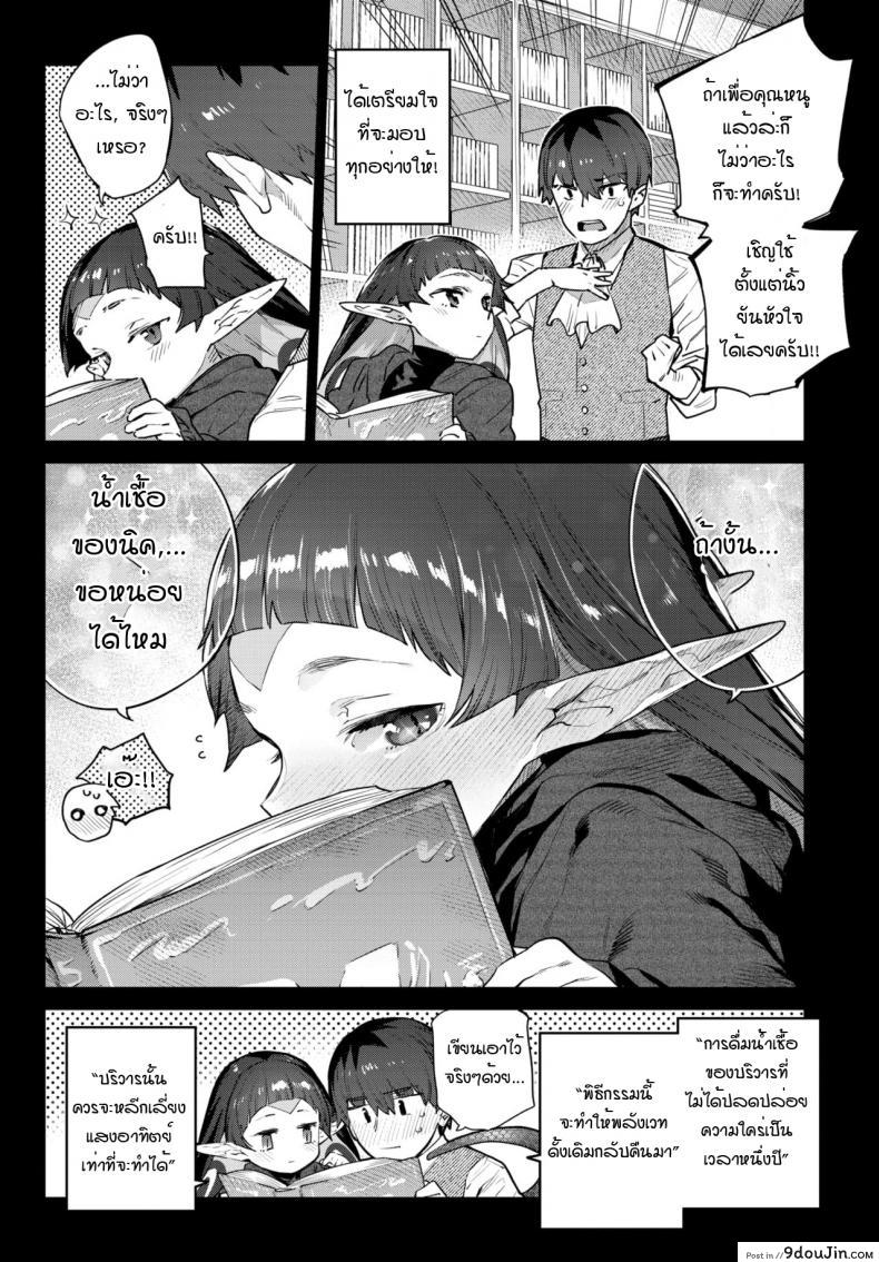 อ่านโดจิน Hebina Otome Wa Juusha o Nomu [Mizone] สาวงูน่ารักลิ้มรสพ่อบ้าน แปลไทย หน้าที่ 6
