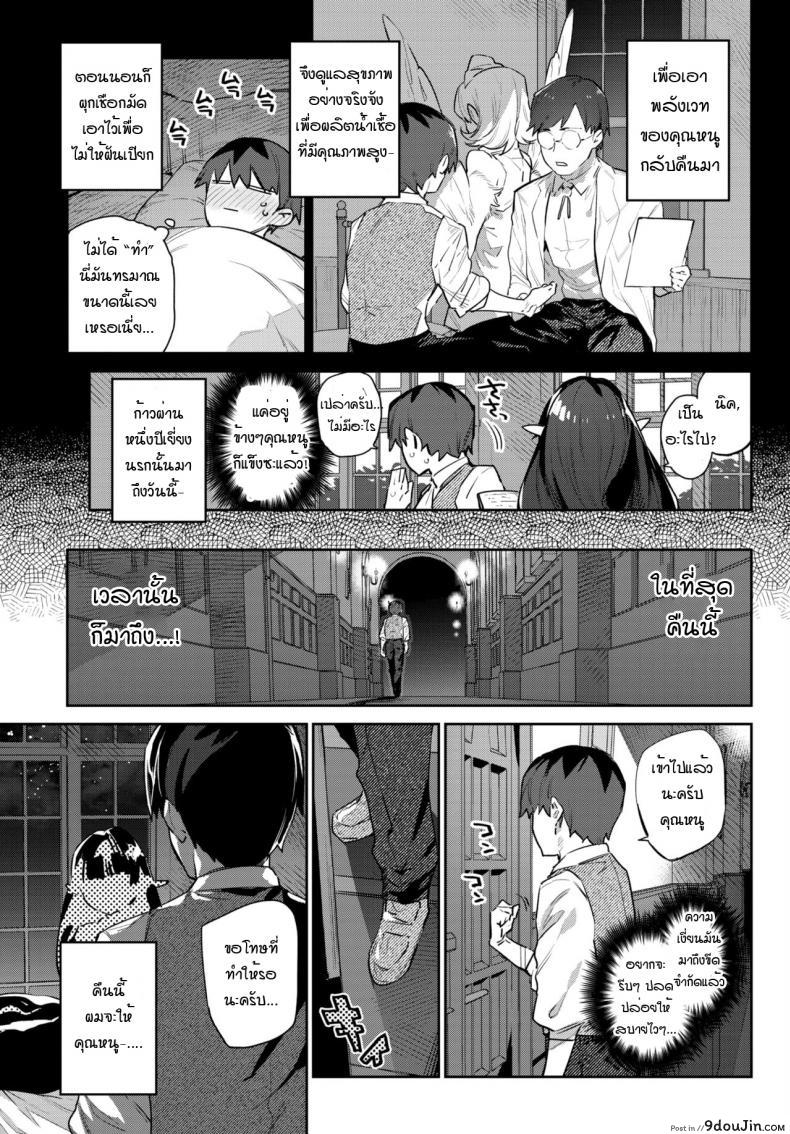 อ่านโดจิน Hebina Otome Wa Juusha o Nomu [Mizone] สาวงูน่ารักลิ้มรสพ่อบ้าน แปลไทย หน้าที่ 7