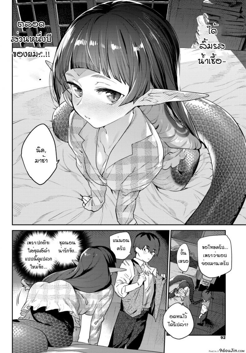 อ่านโดจิน Hebina Otome Wa Juusha o Nomu [Mizone] สาวงูน่ารักลิ้มรสพ่อบ้าน แปลไทย หน้าที่ 8