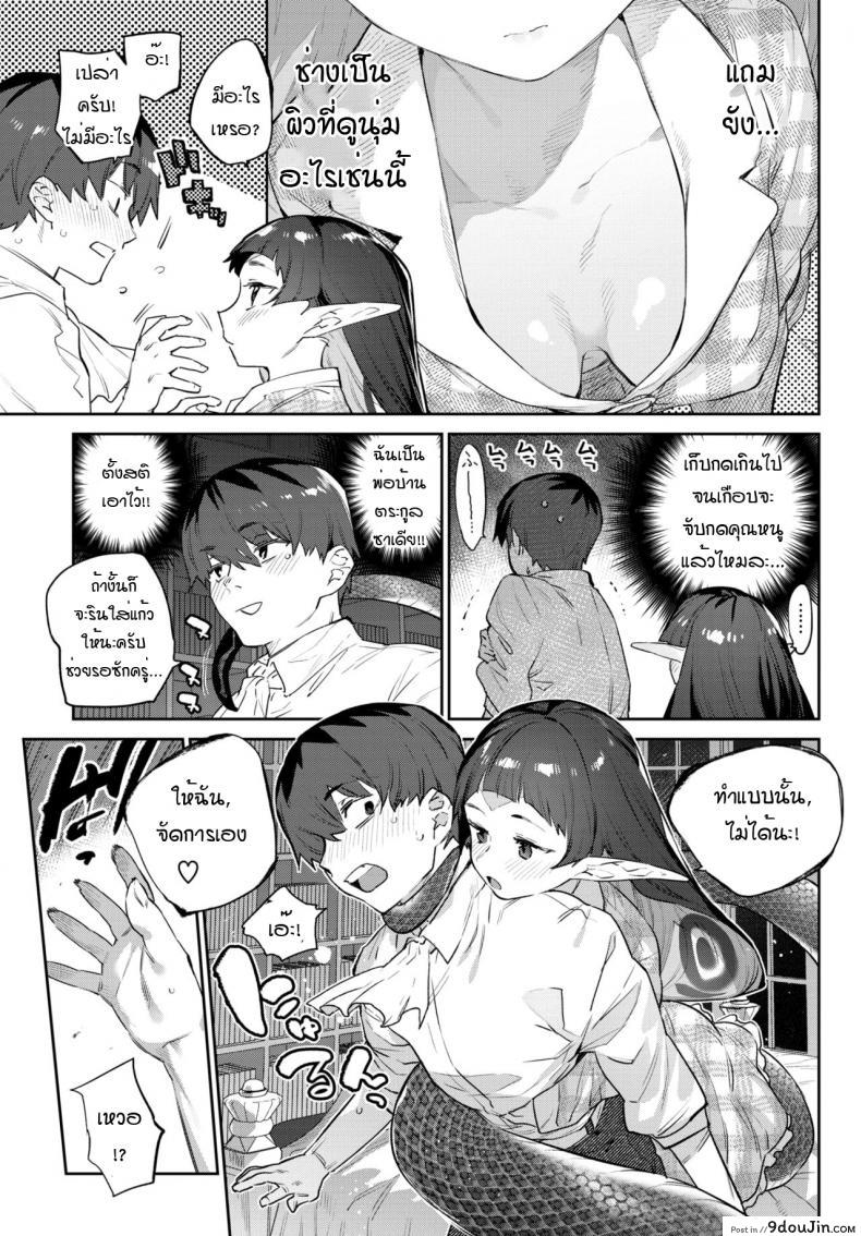 อ่านโดจิน Hebina Otome Wa Juusha o Nomu [Mizone] สาวงูน่ารักลิ้มรสพ่อบ้าน แปลไทย หน้าที่ 9