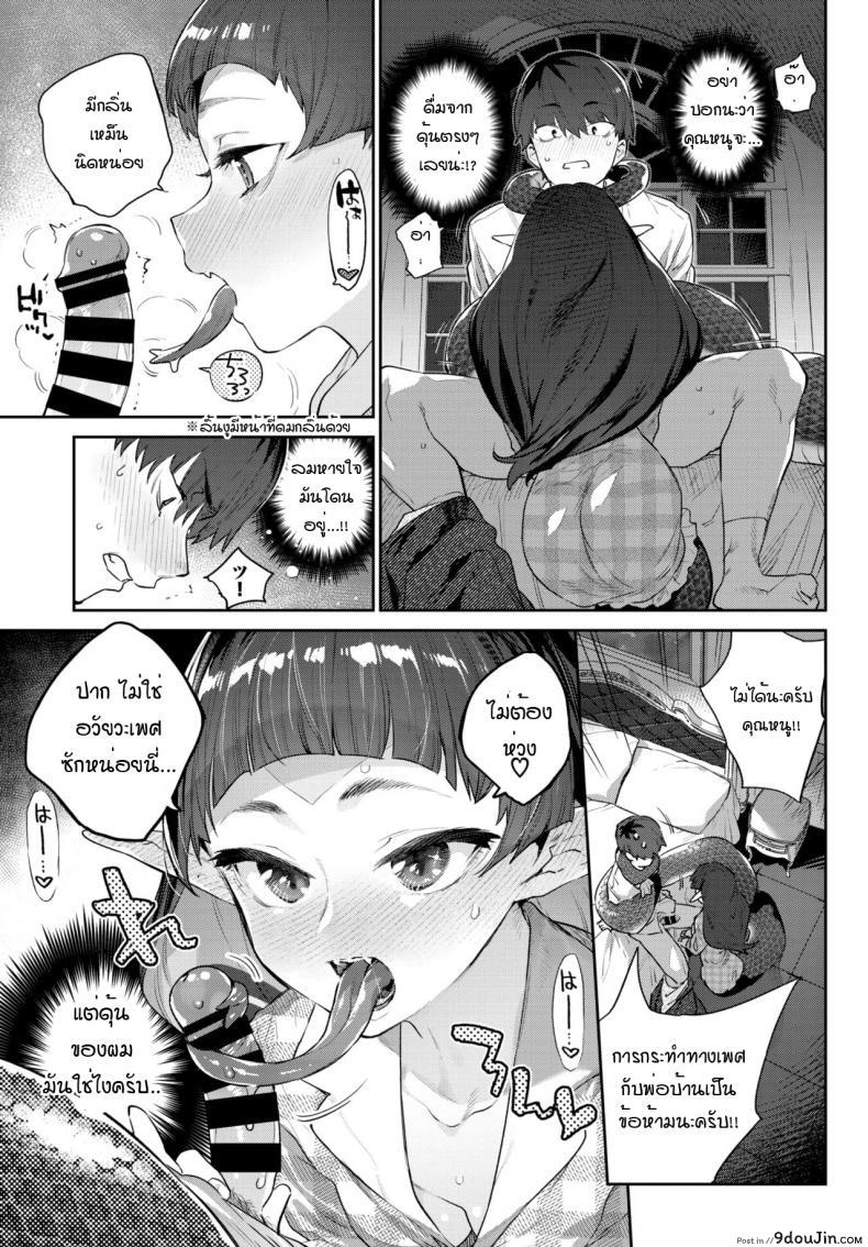อ่านโดจิน Hebina Otome Wa Juusha o Nomu [Mizone] สาวงูน่ารักลิ้มรสพ่อบ้าน แปลไทย หน้าที่ 11