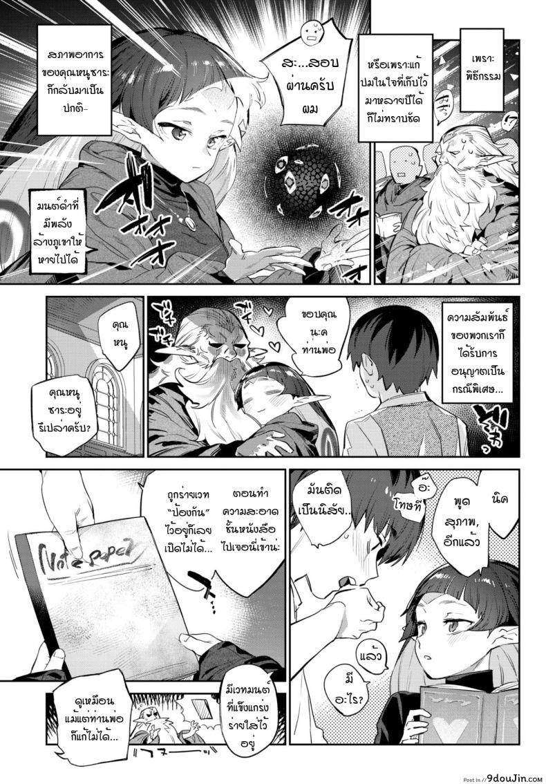 อ่านโดจิน Hebina Otome Wa Juusha o Nomu [Mizone] สาวงูน่ารักลิ้มรสพ่อบ้าน แปลไทย หน้าที่ 33