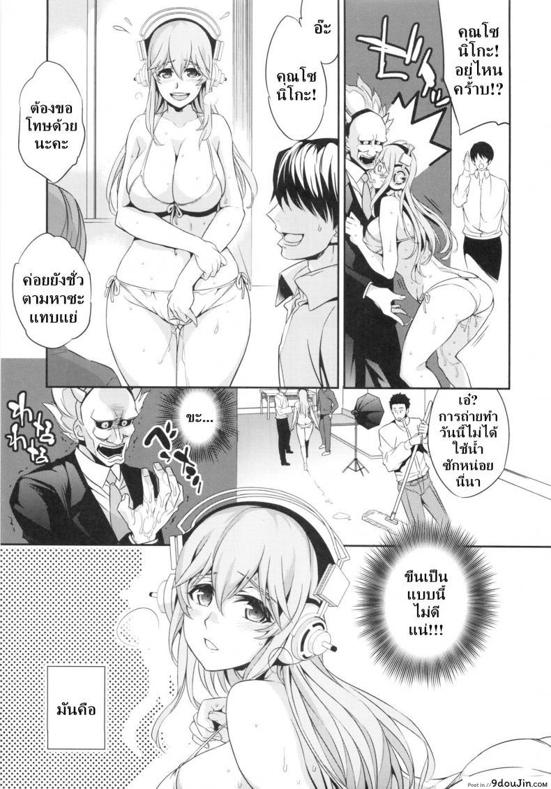 อ่านโดจิน (SC63) [Crazy9 (Ichitaka)] C9-10 Soni-Ero (Super Sonico) แปลไทย หน้าที่ 8