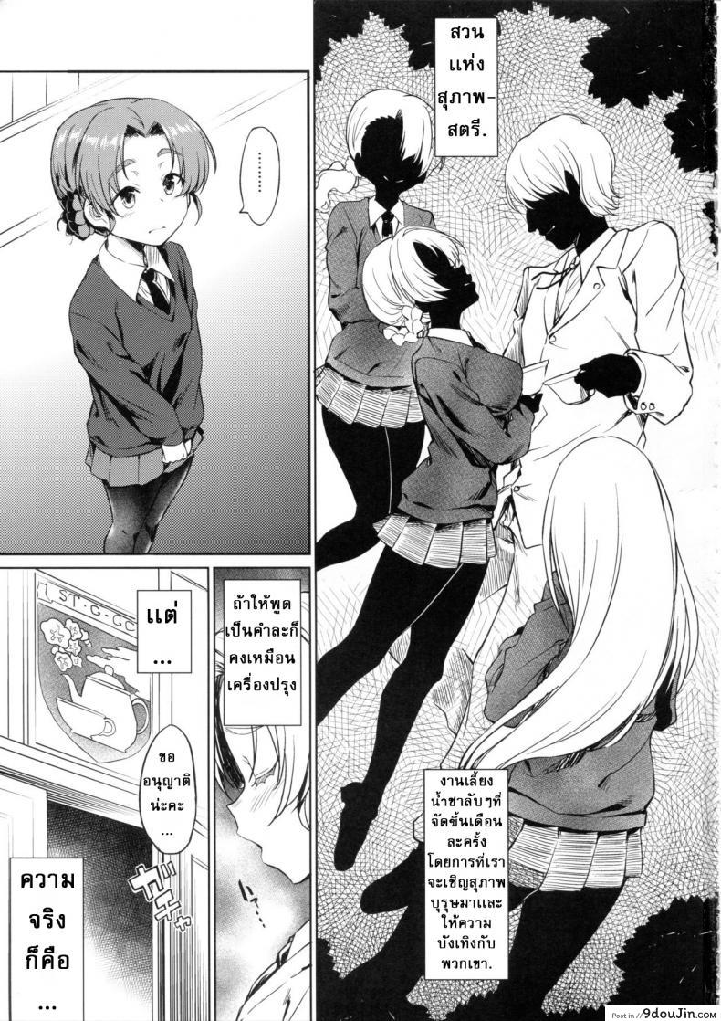 อ่านโดจิน (C92) [AERODOG (inu)] Senshadou no Uramichi St. Gloriana Jogakuin (Girls und Panzer) หน้าที่ 2