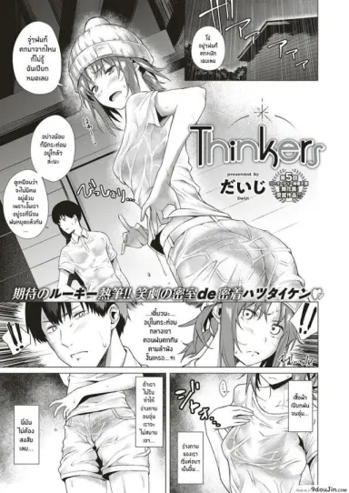 สงครามจิตวิทยา [Daiji] Thinkers แปลไทย