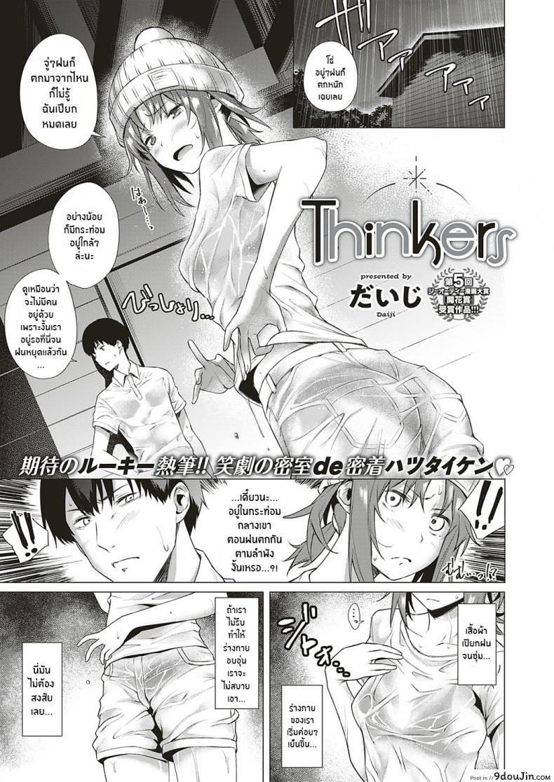 อ่านโดจิน สงครามจิตวิทยา [Daiji] Thinkers