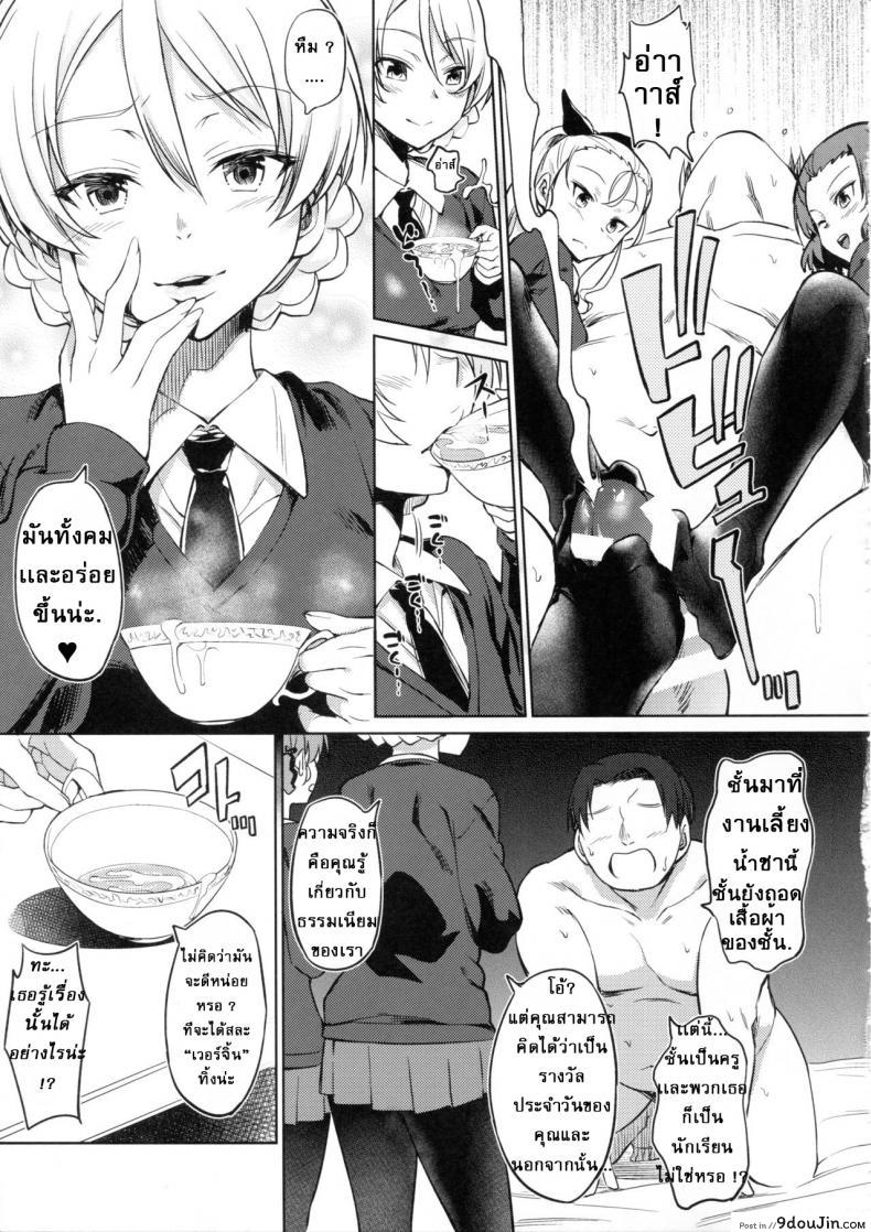 อ่านโดจิน (C92) [AERODOG (inu)] Senshadou no Uramichi St. Gloriana Jogakuin (Girls und Panzer) แปลไทย หน้าที่ 6
