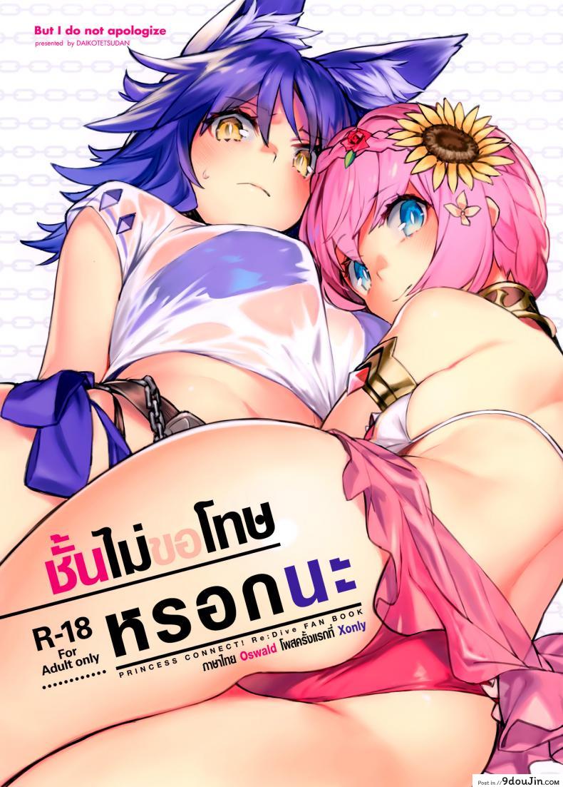 (C97) [Dai-kotetsu Dan (92M)] Daga Watashi wa Ayamaranai (Princess Connect! ReDive)