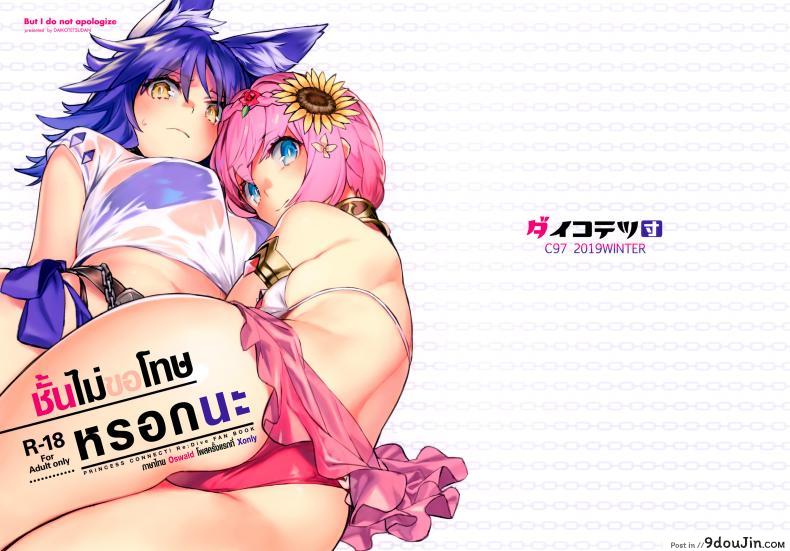 อ่านโดจิน (C97) [Dai-kotetsu Dan (92M)] Daga Watashi wa Ayamaranai (Princess Connect! ReDive) หน้าที่ 2