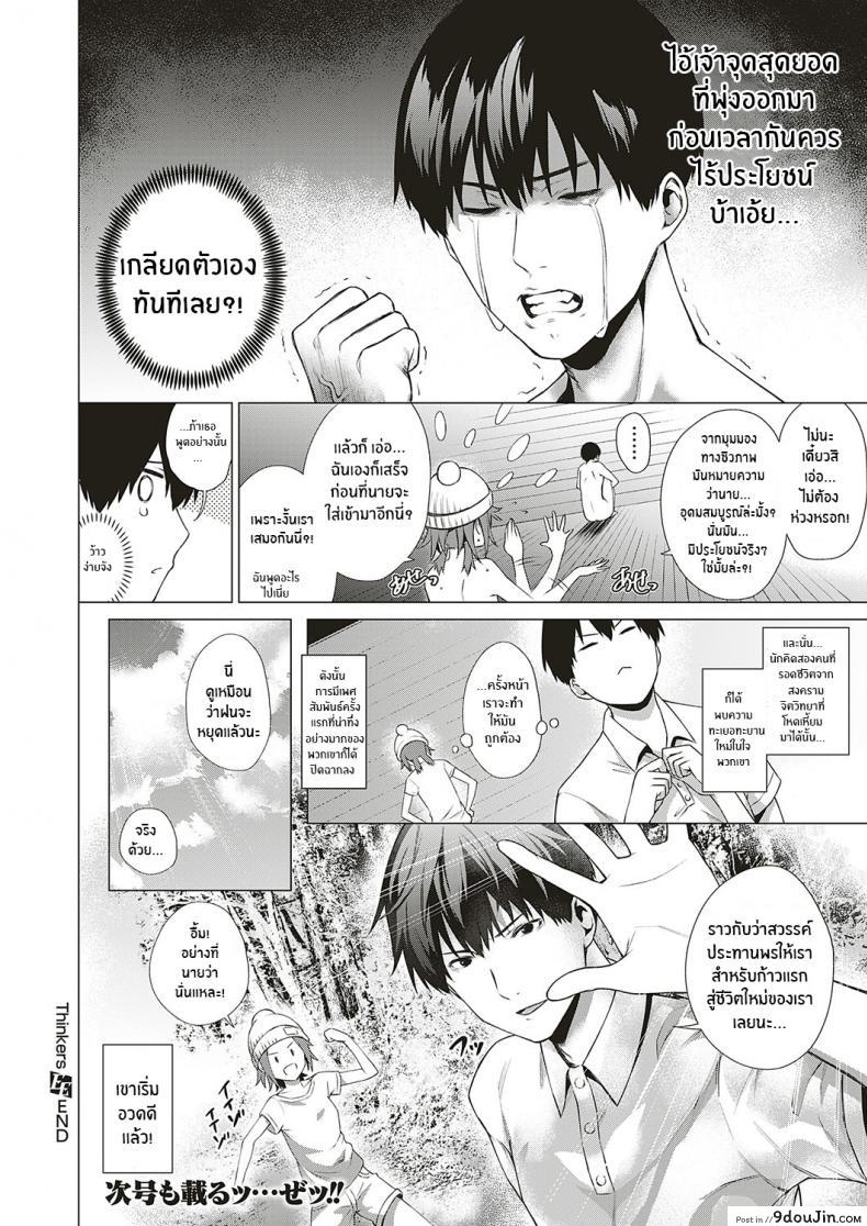 อ่านโดจิน สงครามจิตวิทยา [Daiji] Thinkers แปลไทย หน้าที่ 24