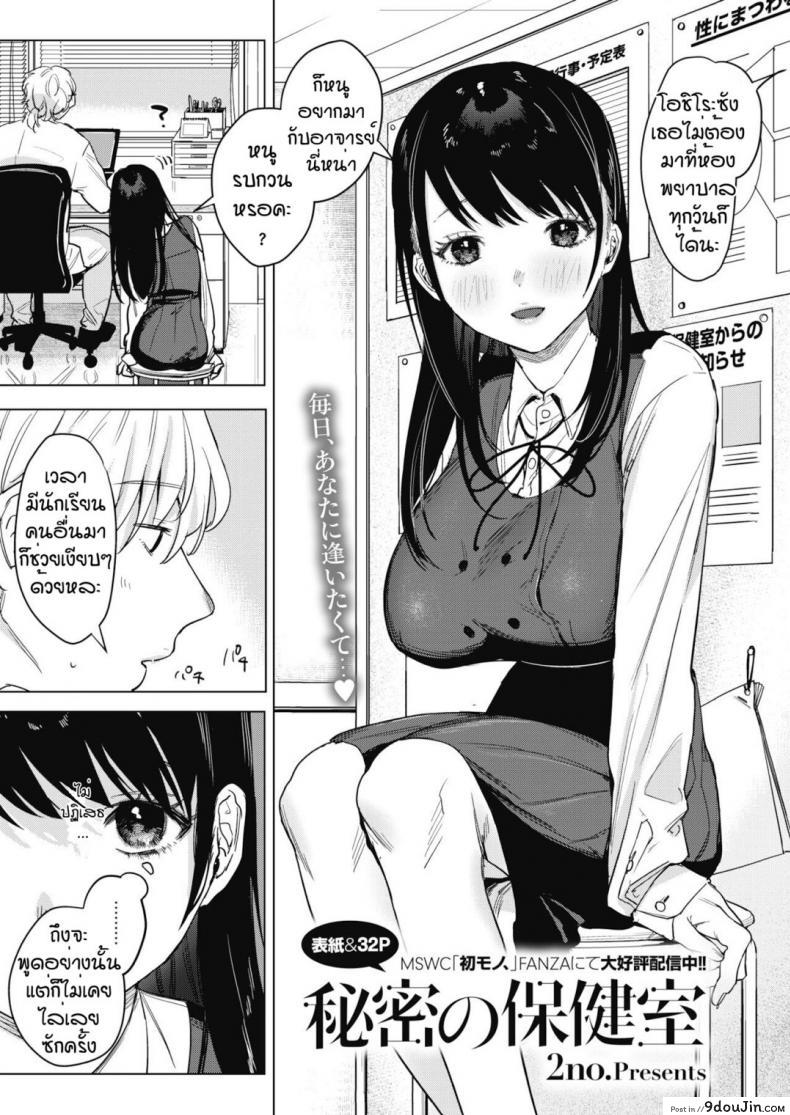เรื่องลับๆที่ห้องพยาบาล [2no.] Himitsu no hokenshitsu