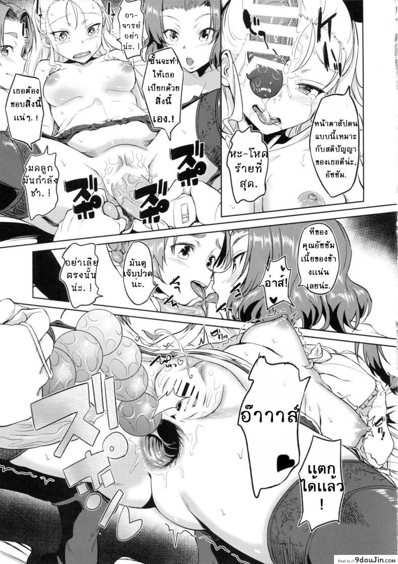 อ่านโดจิน (C92) [AERODOG (inu)] Senshadou no Uramichi St. Gloriana Jogakuin (Girls und Panzer) แปลไทย หน้าที่ 22