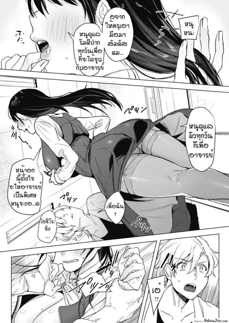 อ่านโดจิน เรื่องลับๆที่ห้องพยาบาล [2no.] Himitsu no hokenshitsu (แปลไทย) หน้าที่ 5